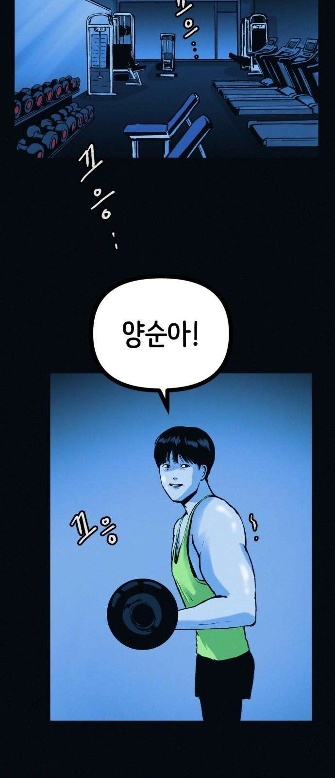수상한 다이어트 클럽 45화 새로운 클럽 43