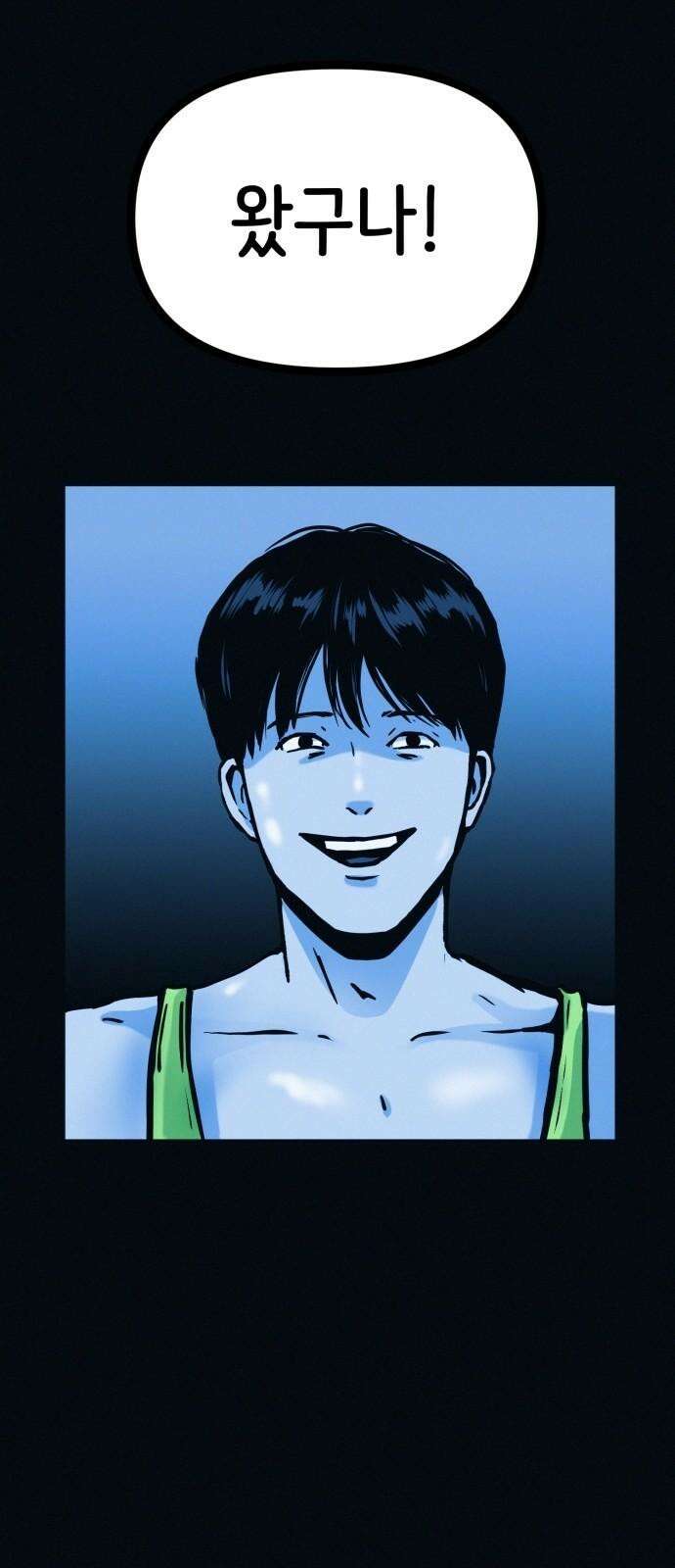 수상한 다이어트 클럽 45화 새로운 클럽 44