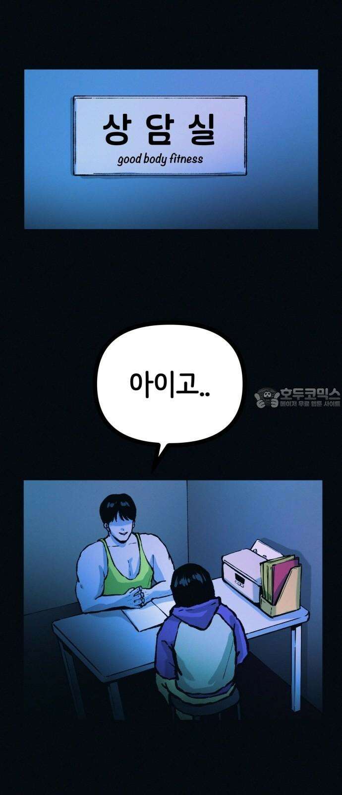 수상한 다이어트 클럽 45화 새로운 클럽 45