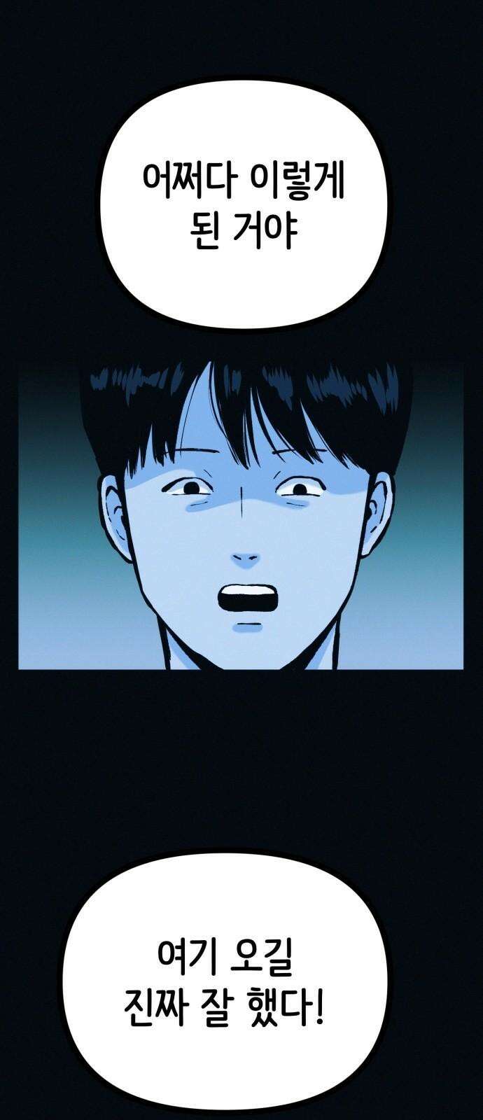 수상한 다이어트 클럽 45화 새로운 클럽 46