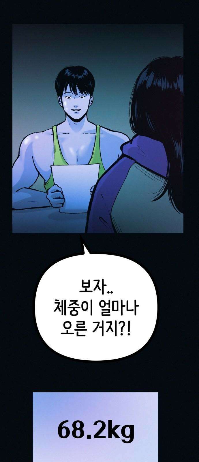 수상한 다이어트 클럽 45화 새로운 클럽 47