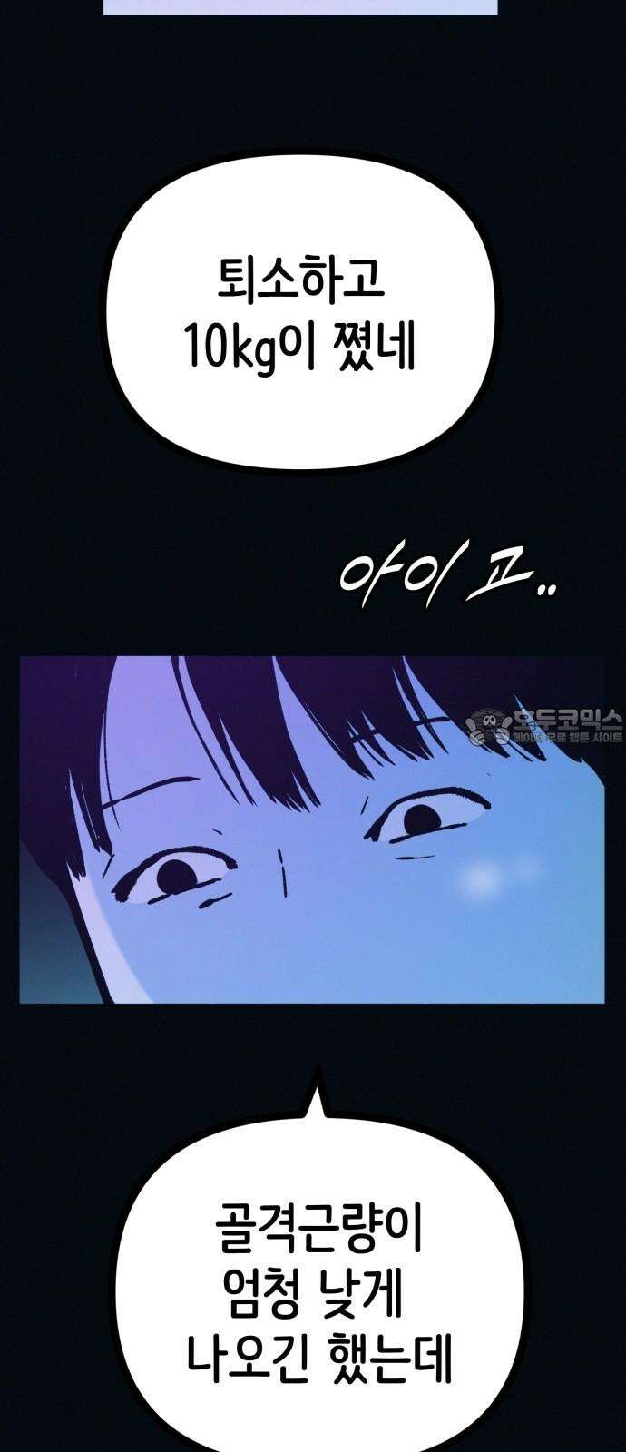 수상한 다이어트 클럽 45화 새로운 클럽 48