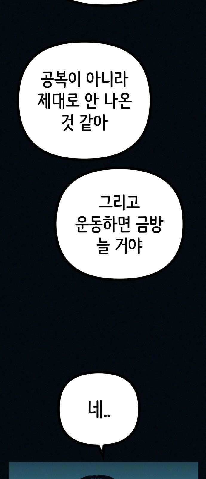 수상한 다이어트 클럽 45화 새로운 클럽 49