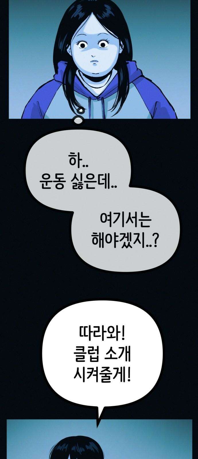 수상한 다이어트 클럽 45화 새로운 클럽 50