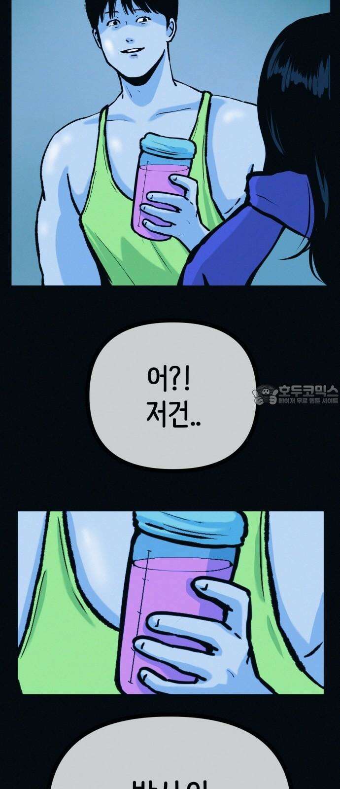 수상한 다이어트 클럽 45화 새로운 클럽 51