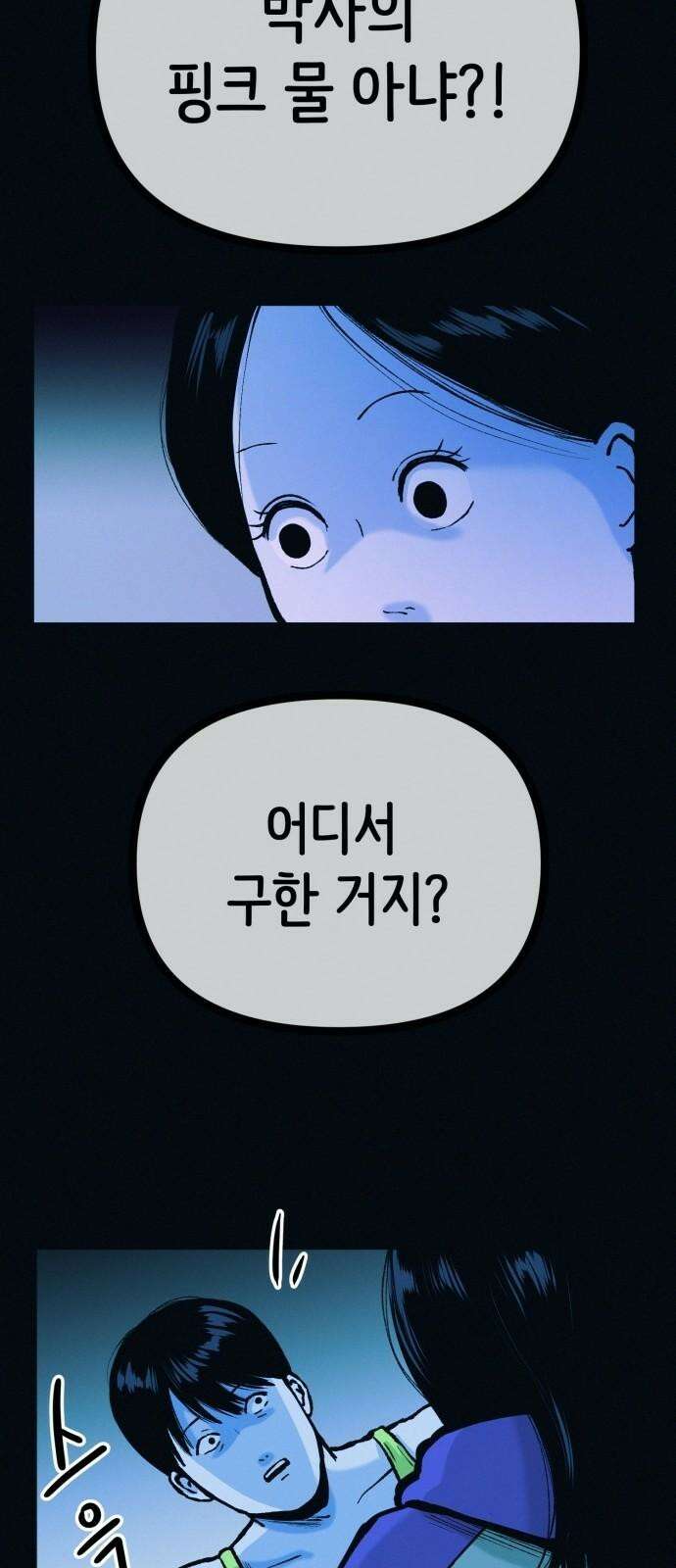 수상한 다이어트 클럽 45화 새로운 클럽 52