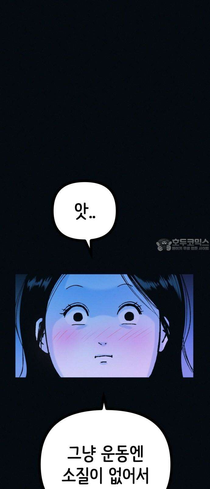 수상한 다이어트 클럽 45화 새로운 클럽 54