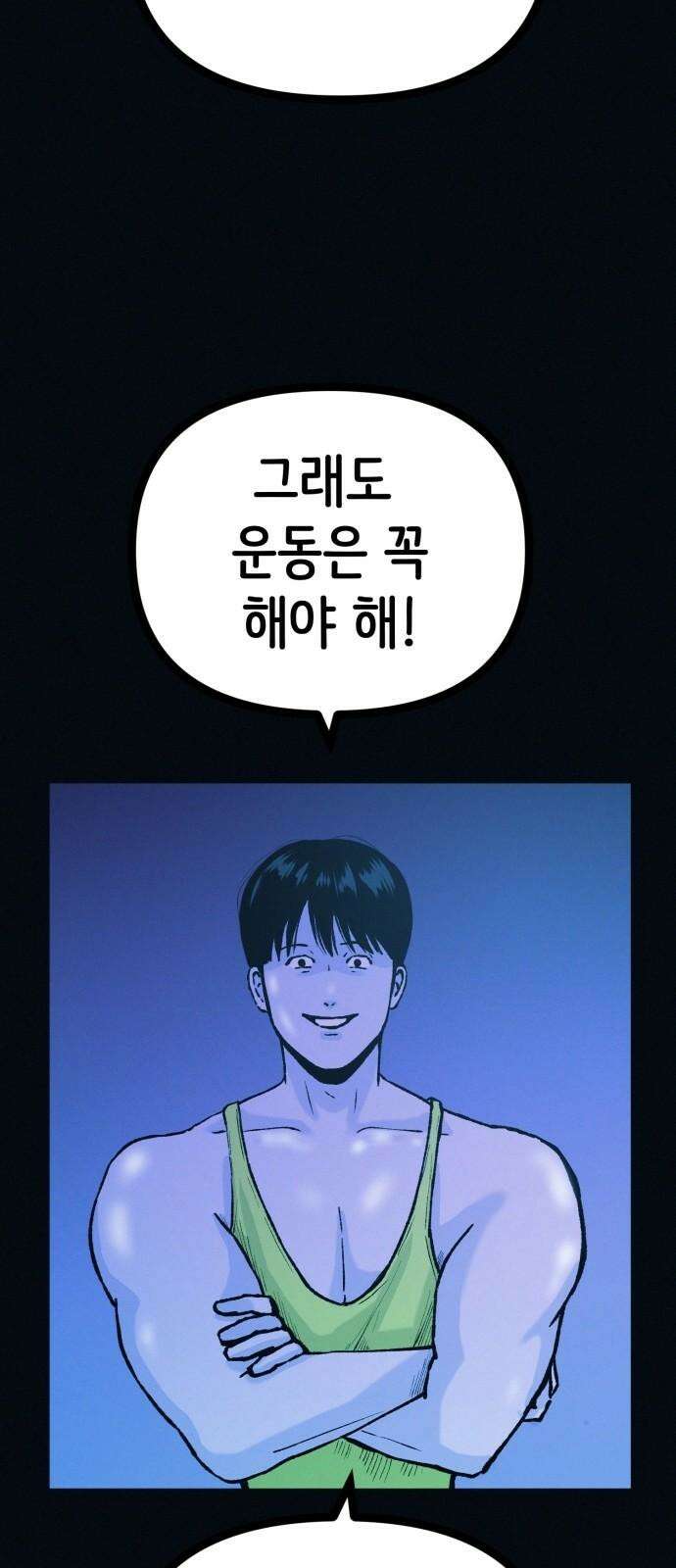 수상한 다이어트 클럽 45화 새로운 클럽 55