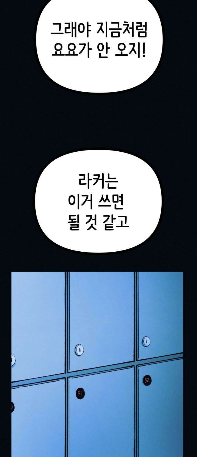 수상한 다이어트 클럽 45화 새로운 클럽 56