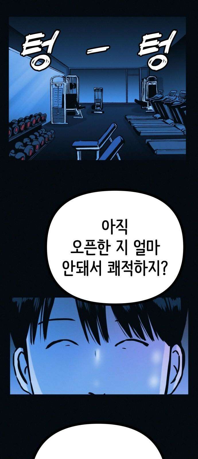 수상한 다이어트 클럽 45화 새로운 클럽 58
