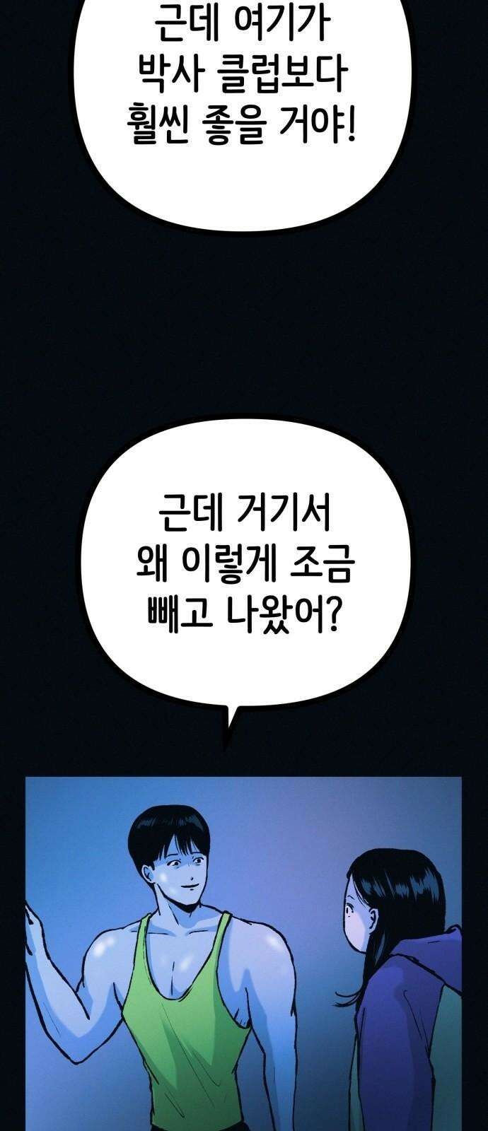 수상한 다이어트 클럽 45화 새로운 클럽 59