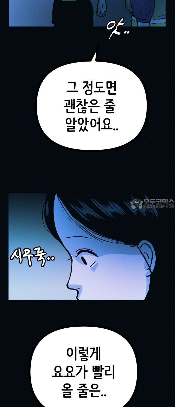 수상한 다이어트 클럽 45화 새로운 클럽 60