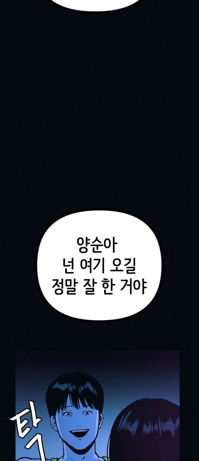 수상한 다이어트 클럽 45화 새로운 클럽 61
