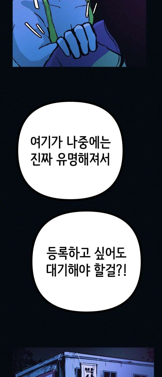 수상한 다이어트 클럽 45화 새로운 클럽 62