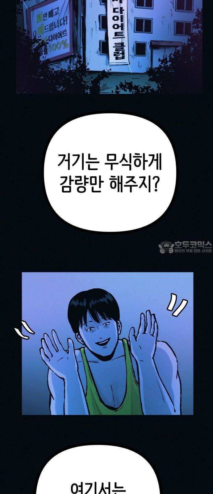 수상한 다이어트 클럽 45화 새로운 클럽 63