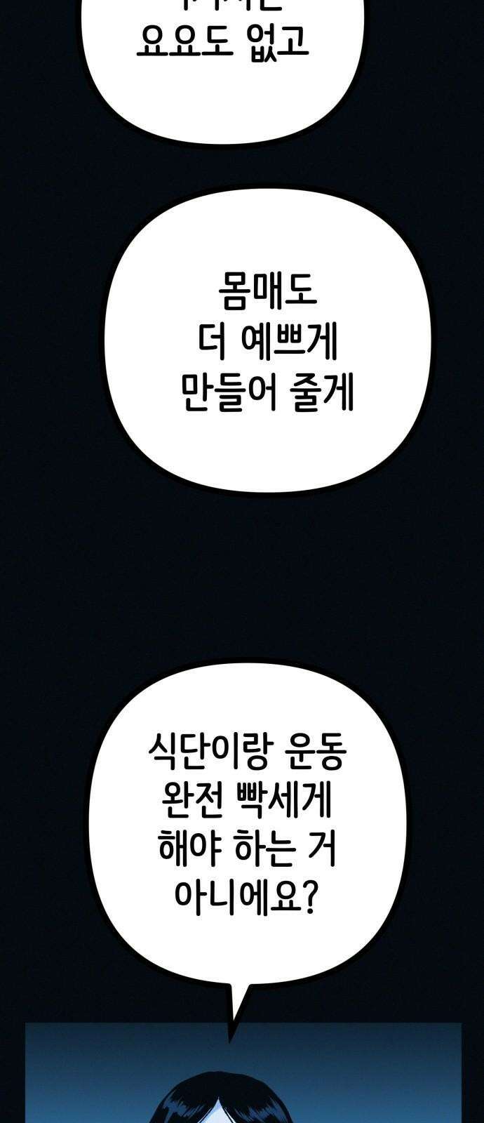 수상한 다이어트 클럽 45화 새로운 클럽 64