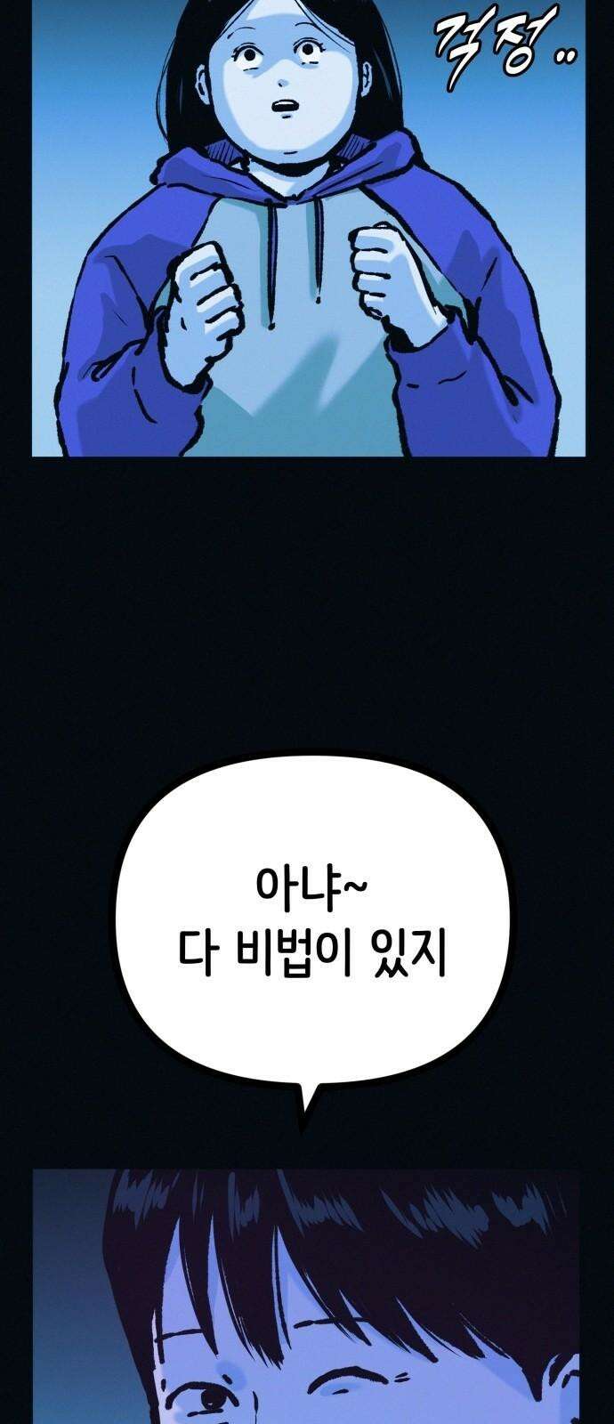 수상한 다이어트 클럽 45화 새로운 클럽 65