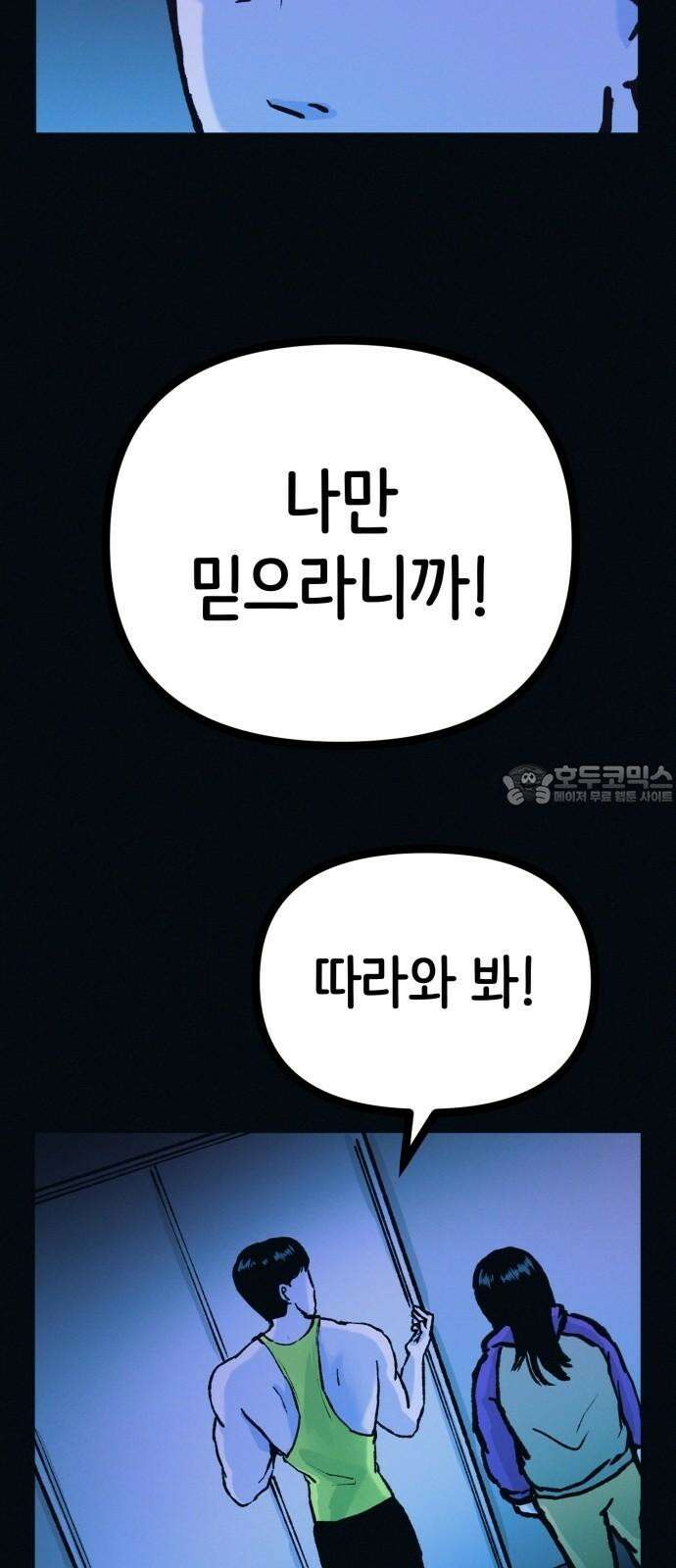수상한 다이어트 클럽 45화 새로운 클럽 66