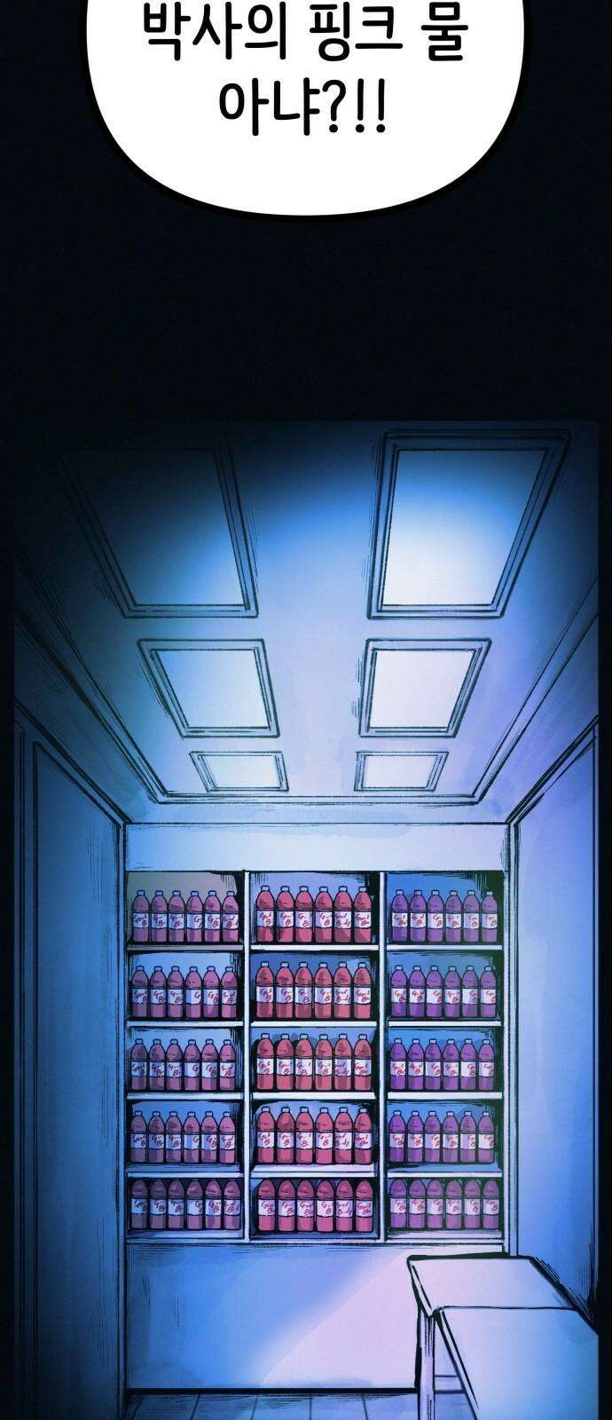 수상한 다이어트 클럽 45화 새로운 클럽 70