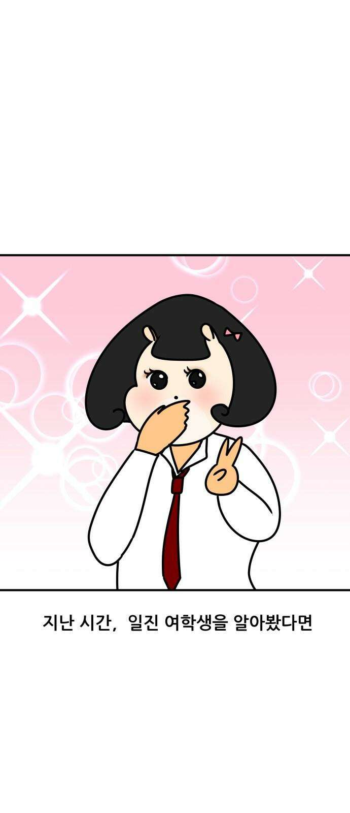 K학원 생존기 92화 - 일진 학생(남자편) 2