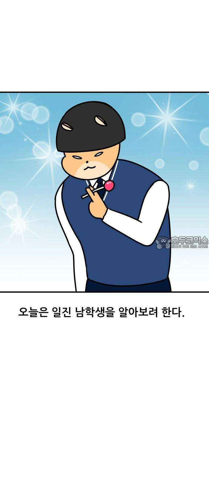 K학원 생존기 92화 - 일진 학생(남자편) 3