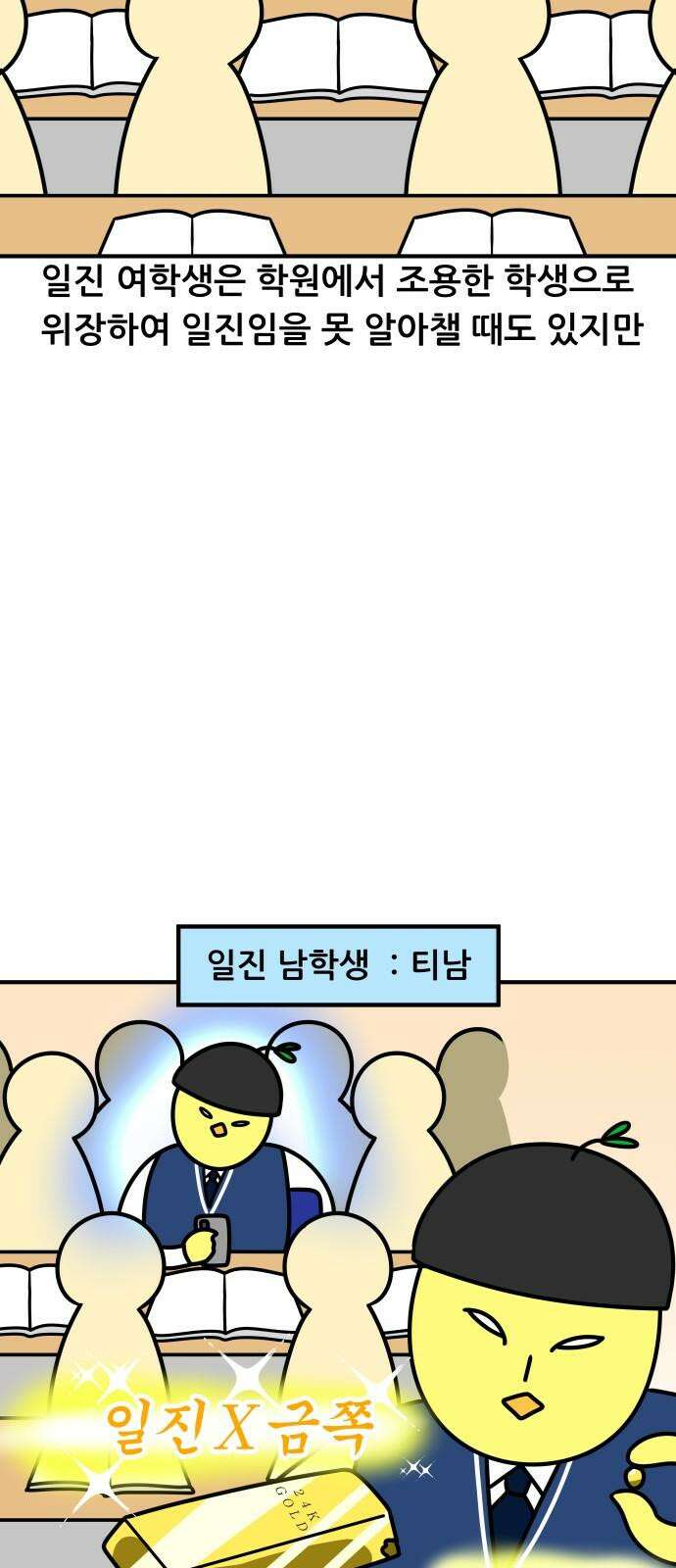 K학원 생존기 92화 - 일진 학생(남자편) 5