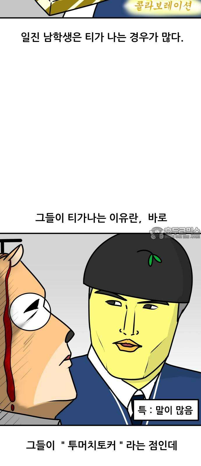 K학원 생존기 92화 - 일진 학생(남자편) 6