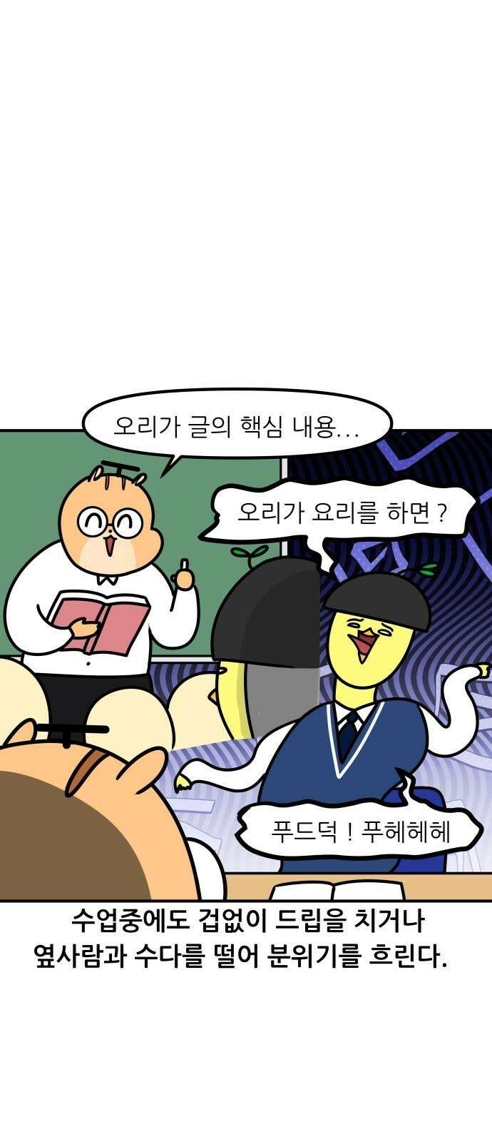 K학원 생존기 92화 - 일진 학생(남자편) 7