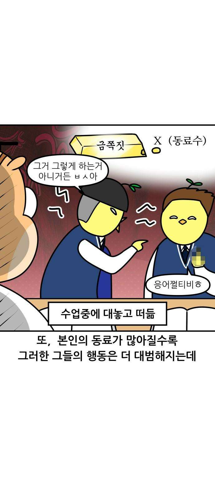 K학원 생존기 92화 - 일진 학생(남자편) 8