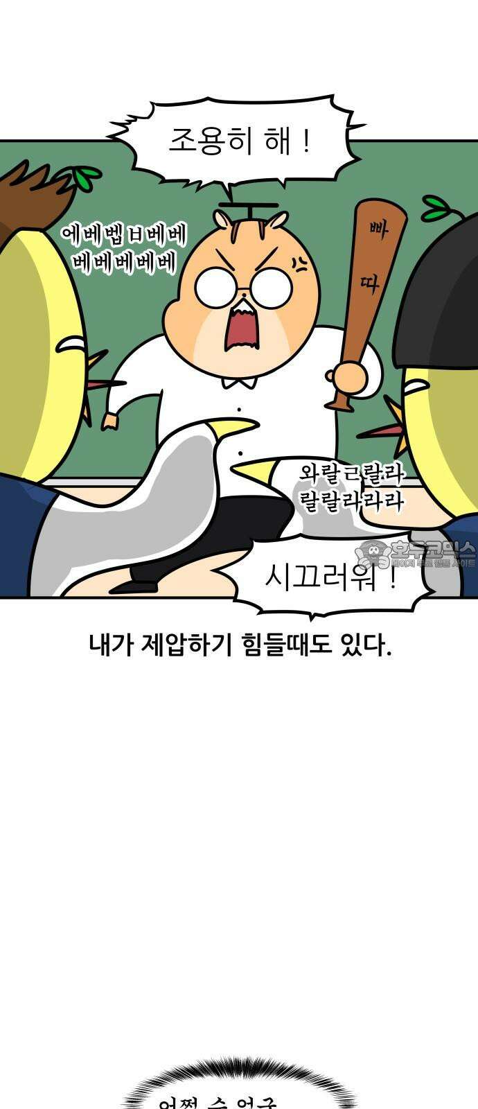 K학원 생존기 92화 - 일진 학생(남자편) 9