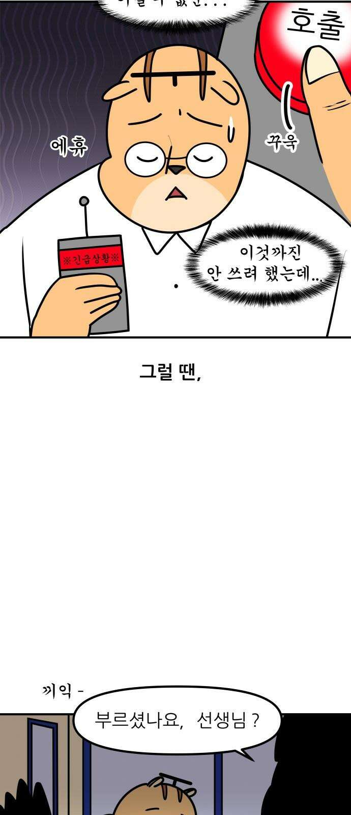 K학원 생존기 92화 - 일진 학생(남자편) 10