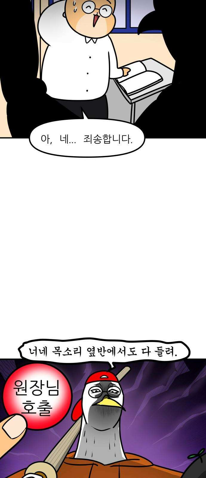 K학원 생존기 92화 - 일진 학생(남자편) 11