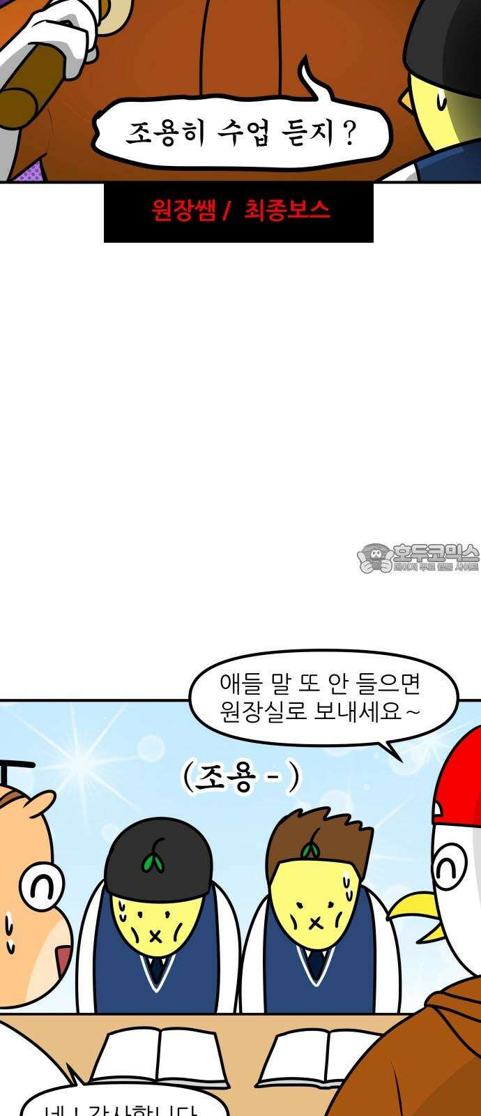 K학원 생존기 92화 - 일진 학생(남자편) 12