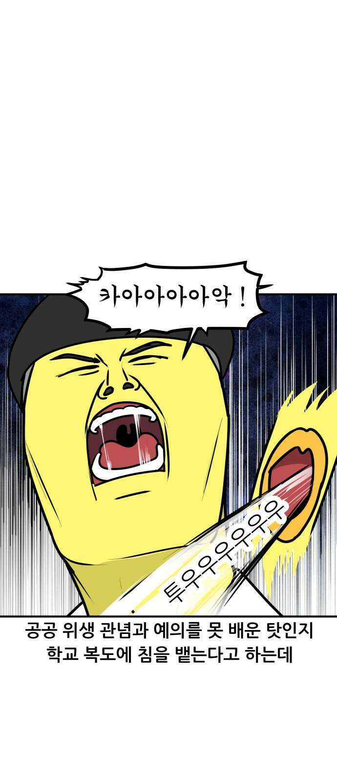 K학원 생존기 92화 - 일진 학생(남자편) 14