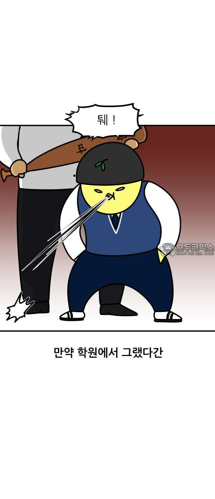 K학원 생존기 92화 - 일진 학생(남자편) 15