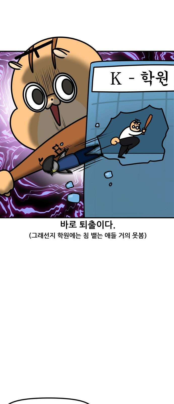 K학원 생존기 92화 - 일진 학생(남자편) 16