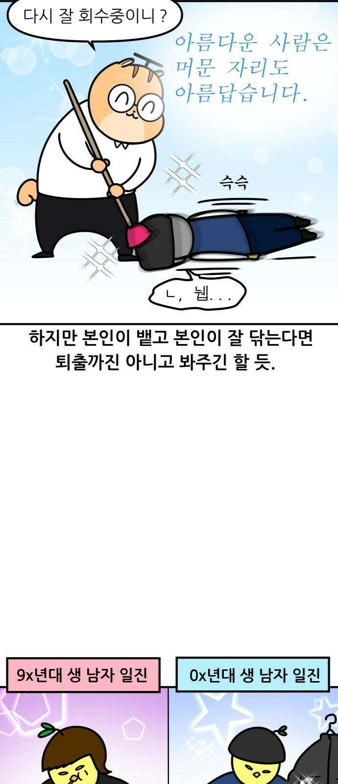 K학원 생존기 92화 - 일진 학생(남자편) 17
