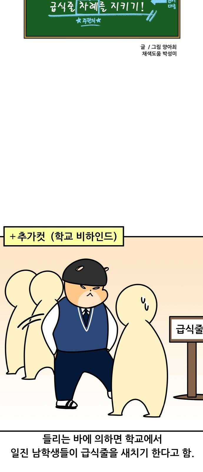 K학원 생존기 92화 - 일진 학생(남자편) 19