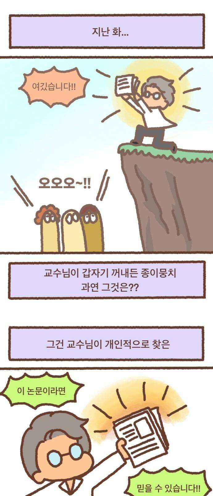 어느날 갑자기 가슴이 커짐 25화 - 미뤄왔던 숙제 2