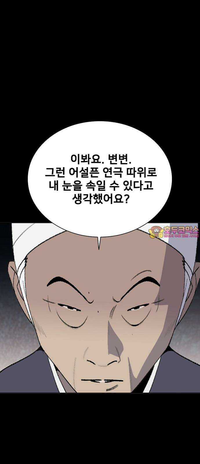 제왕 시즌2 칼의 전쟁 : 71화 1