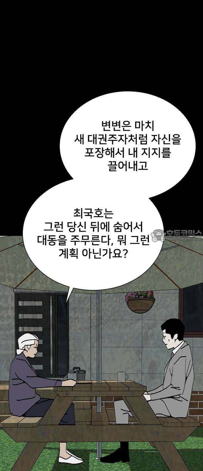 제왕 시즌2 칼의 전쟁 : 71화 3