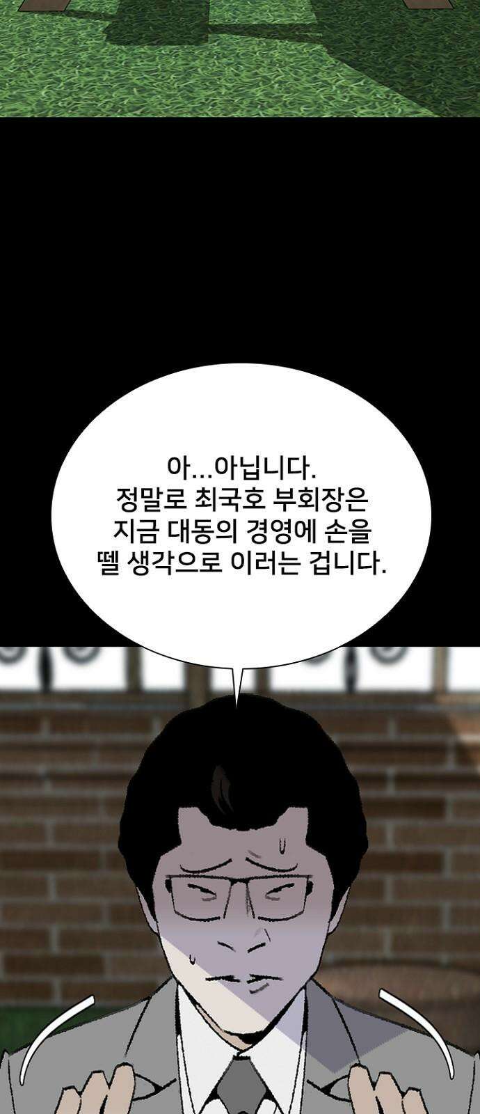 제왕 시즌2 칼의 전쟁 : 71화 4