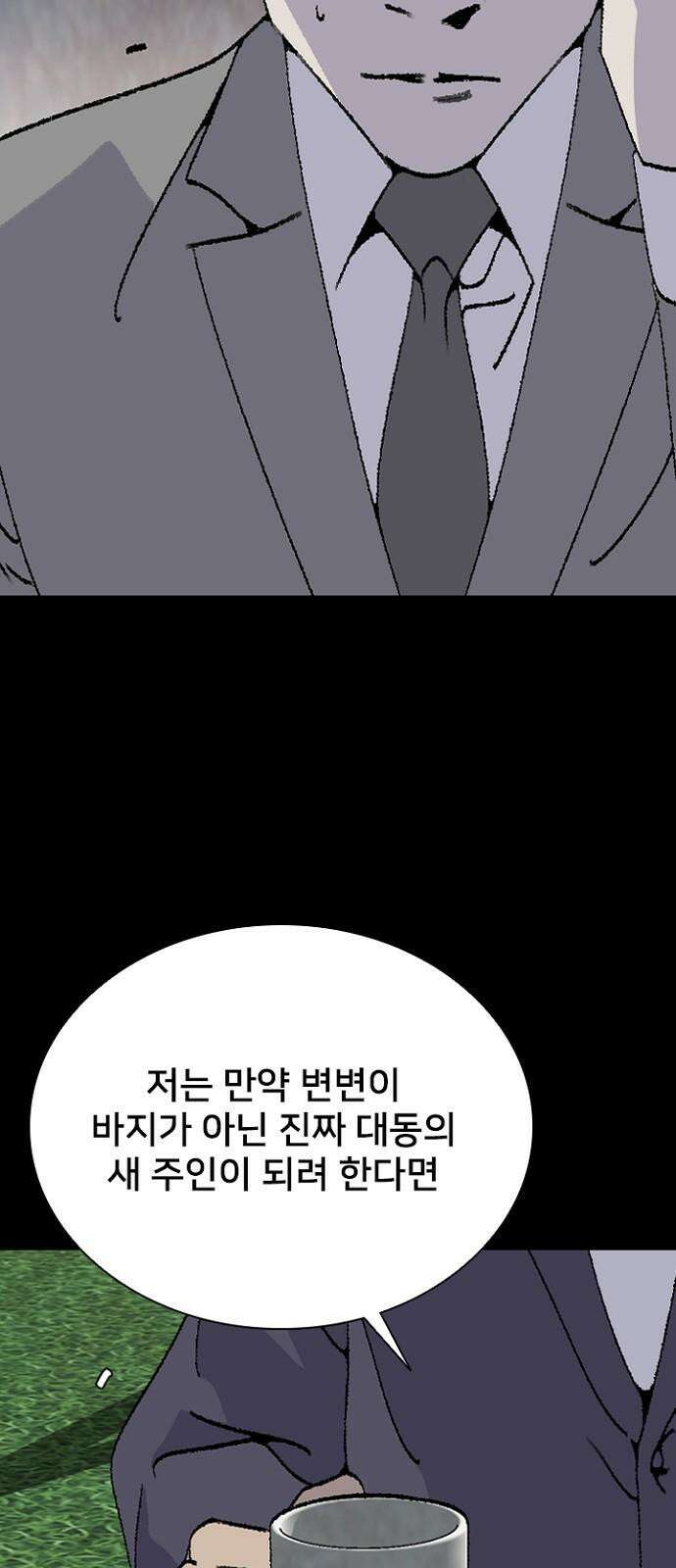 제왕 시즌2 칼의 전쟁 : 71화 8