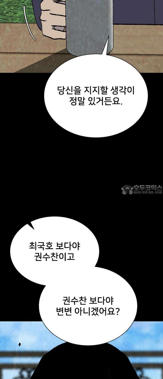 제왕 시즌2 칼의 전쟁 : 71화 9