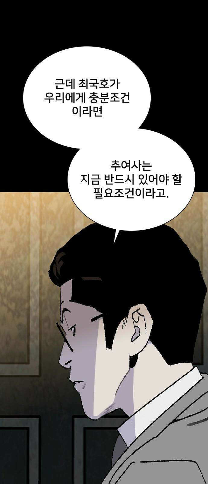 제왕 시즌2 칼의 전쟁 : 71화 22
