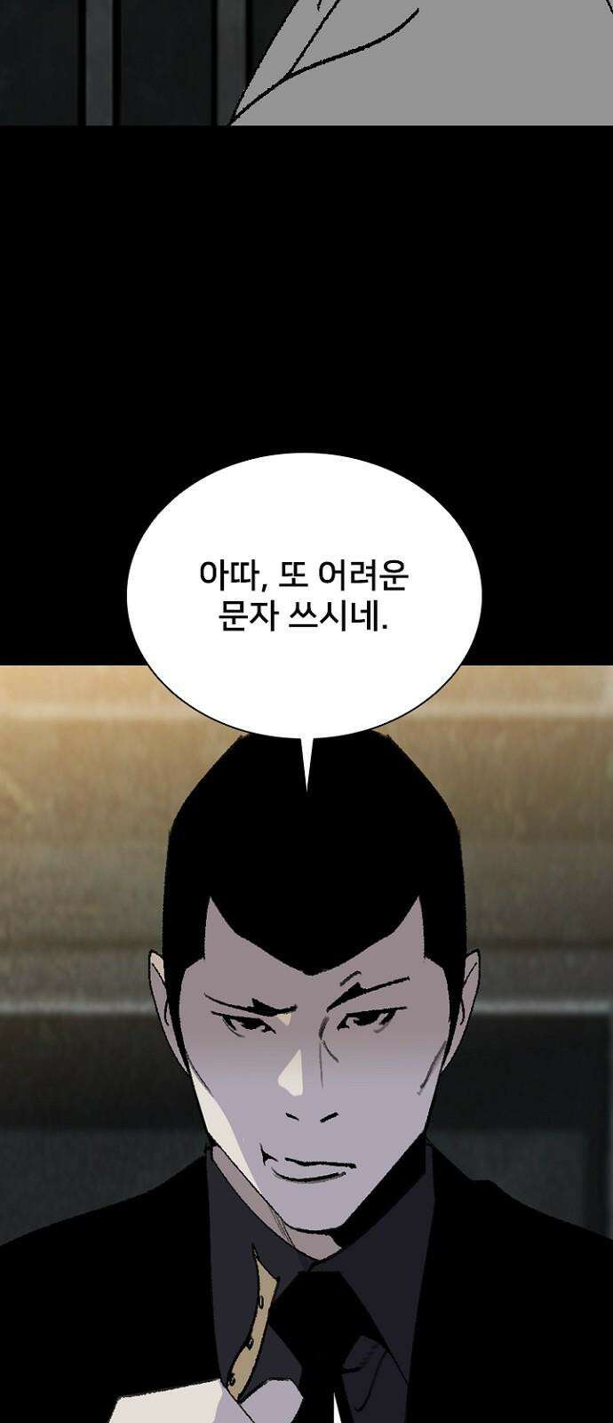 제왕 시즌2 칼의 전쟁 : 71화 23