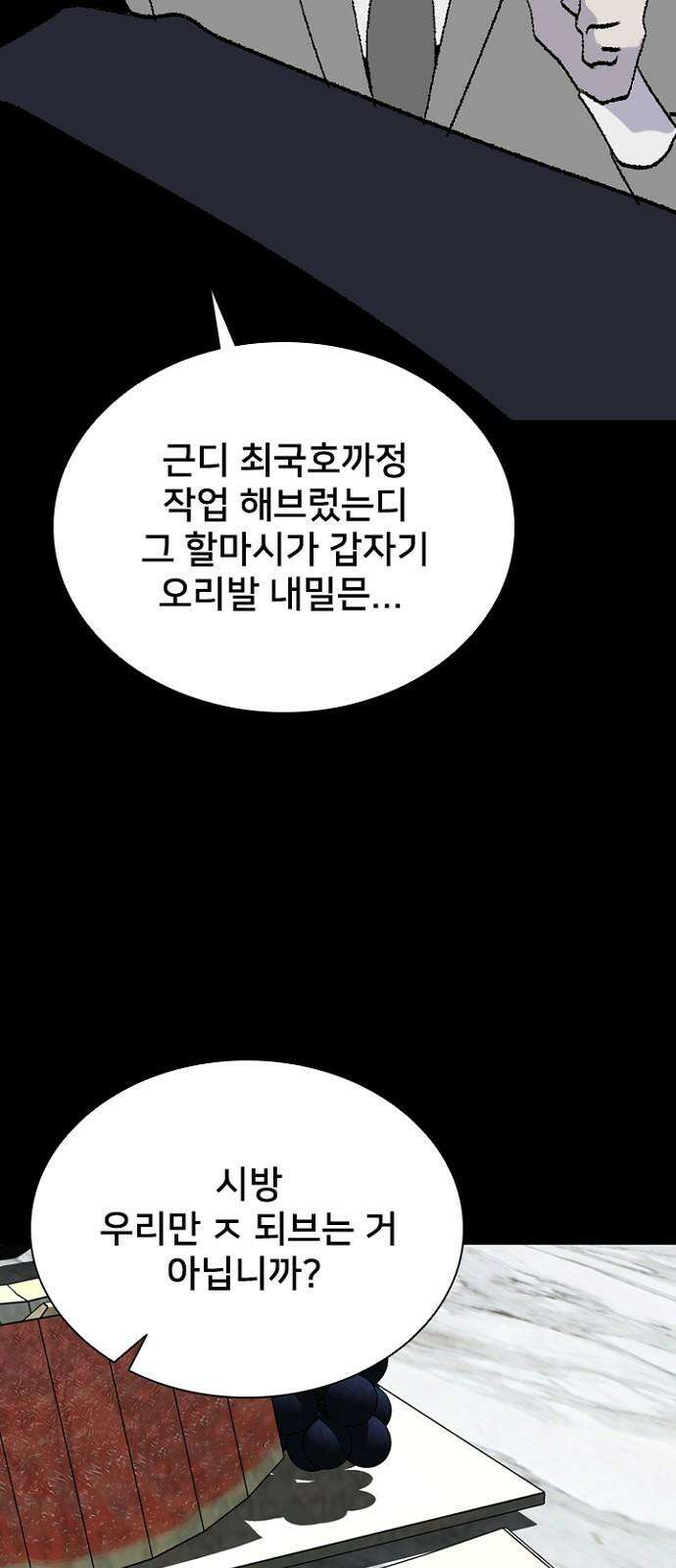제왕 시즌2 칼의 전쟁 : 71화 25