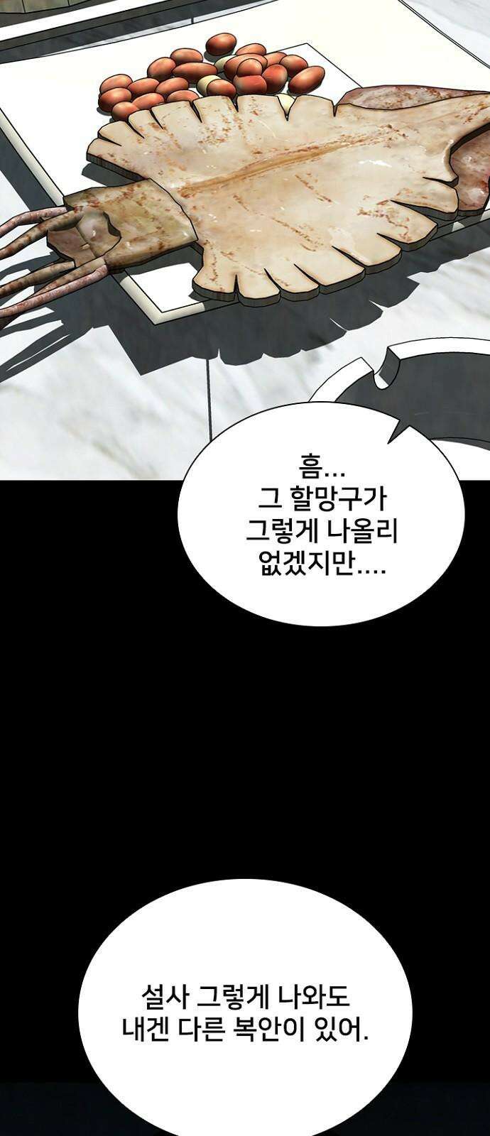 제왕 시즌2 칼의 전쟁 : 71화 26