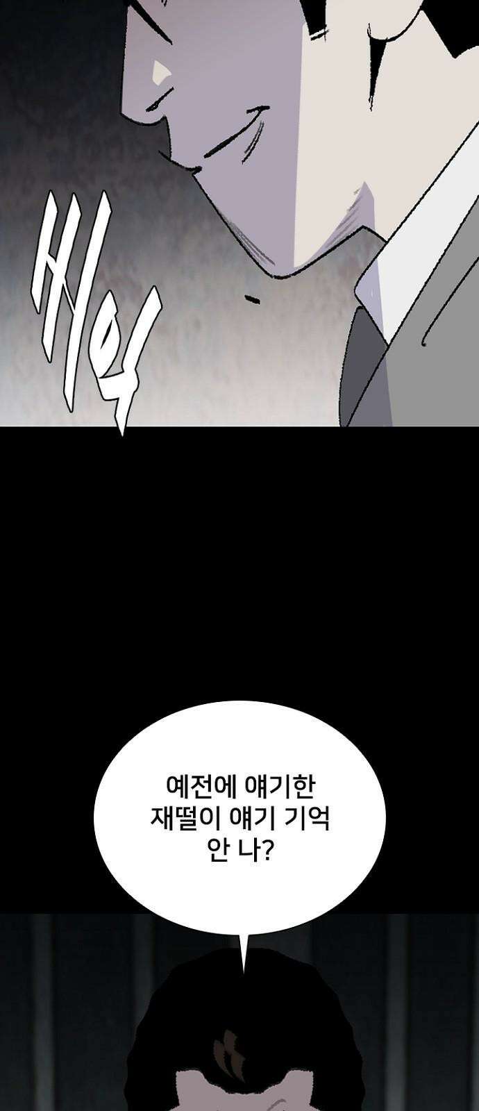 제왕 시즌2 칼의 전쟁 : 71화 29