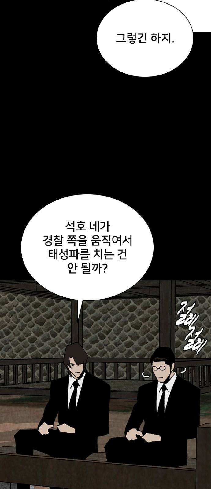 제왕 시즌2 칼의 전쟁 : 71화 34